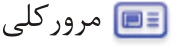 مرور کلی ترازوی خانگی